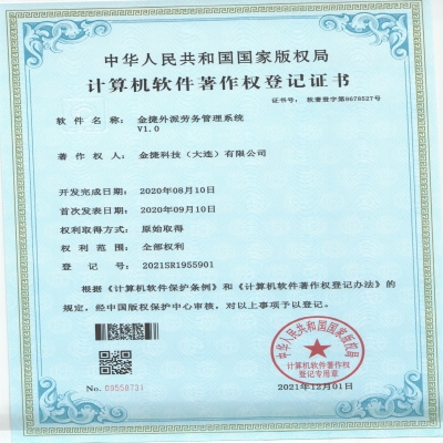 金捷外派勞務管理系統